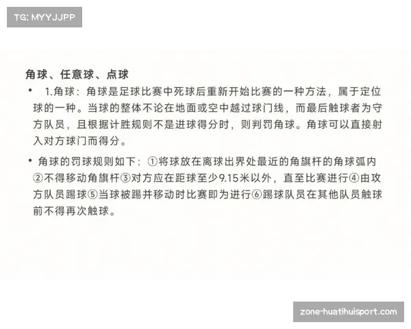 世界杯足球比赛判罚规则全面解析与应用指南 世界杯足球比赛判罚规则全面解析与应用指南